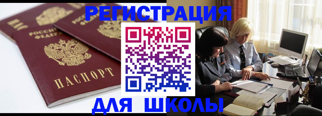 прописка для школы в Нерехте